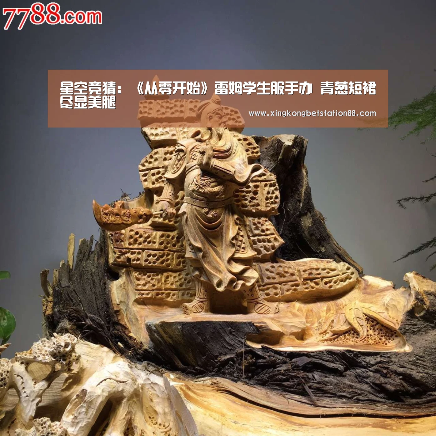 星空竞猜:《从零开始》雷姆学生服手办 青葱短裙尽显美腿(图2) 星空直播